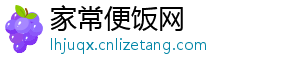 家常便饭网_分享热门信息